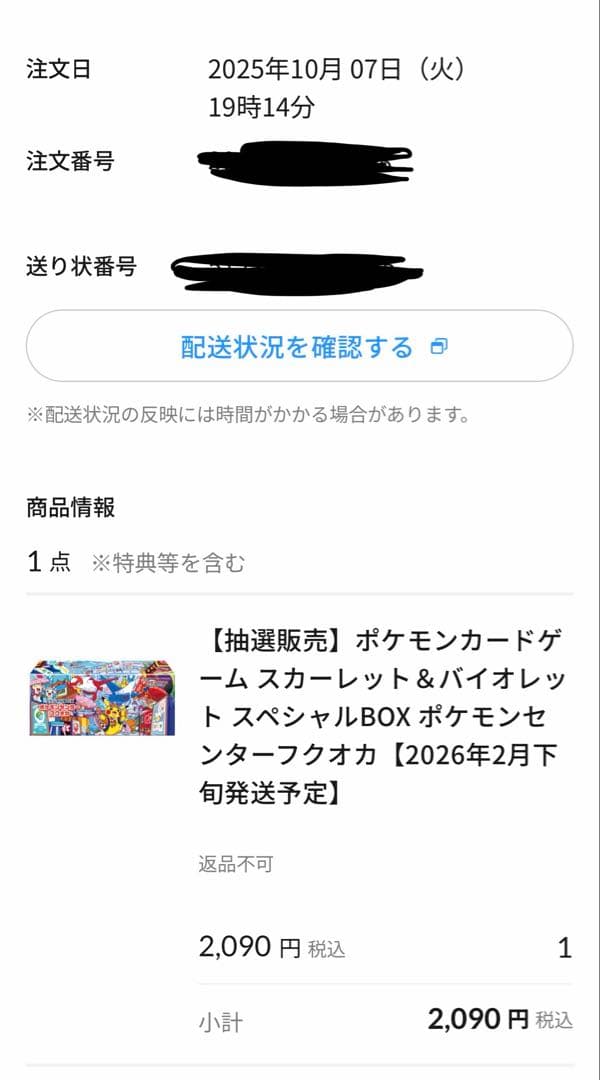 ポケモンセンターフクオカ　スペシャルボックス