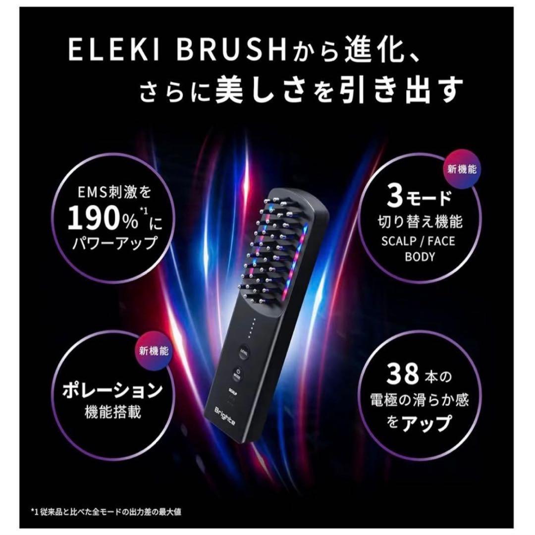 【新品未使用】Brighte ELEKI BRUSHプラスケアセット（正規品）