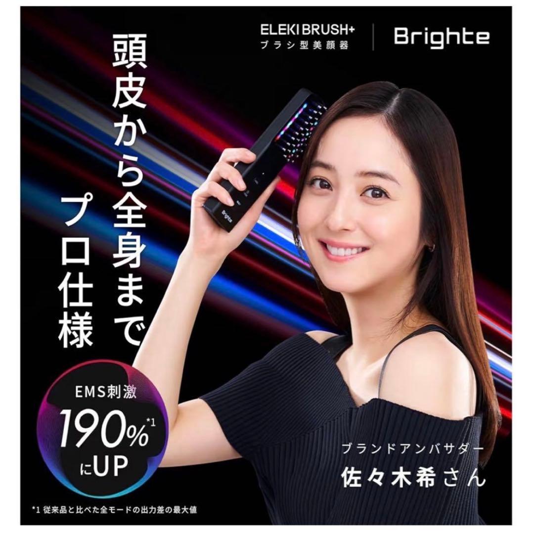 【新品未使用】Brighte ELEKI BRUSHプラスケアセット（正規品）