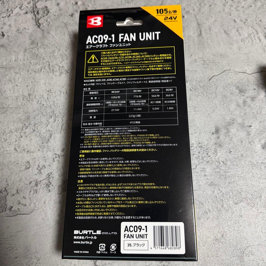 バートル 24V AC09-1 2025 ファン バッテリー ブラック 空調服