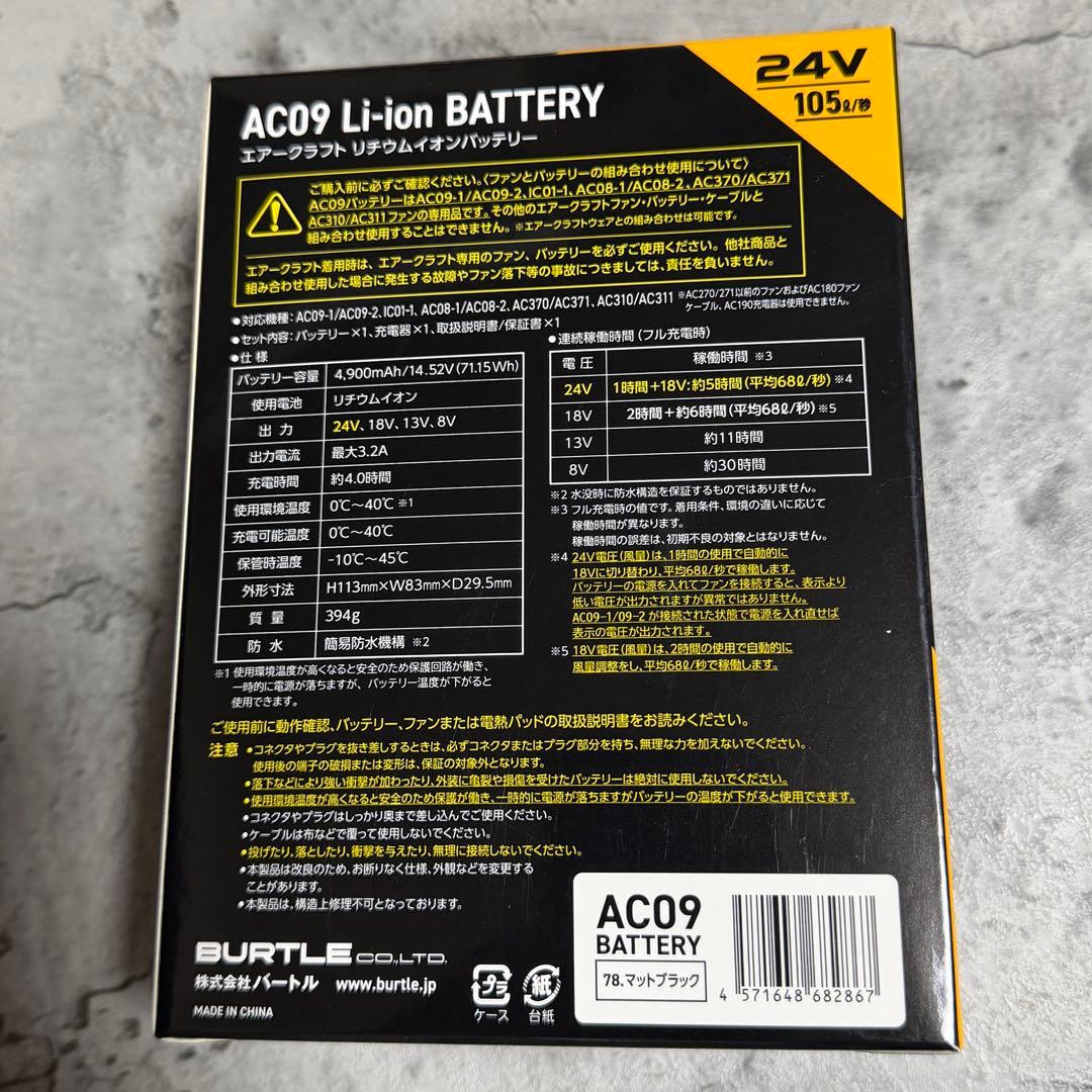バートル 24V AC09-1 2025 ファン バッテリー ブラック 空調服