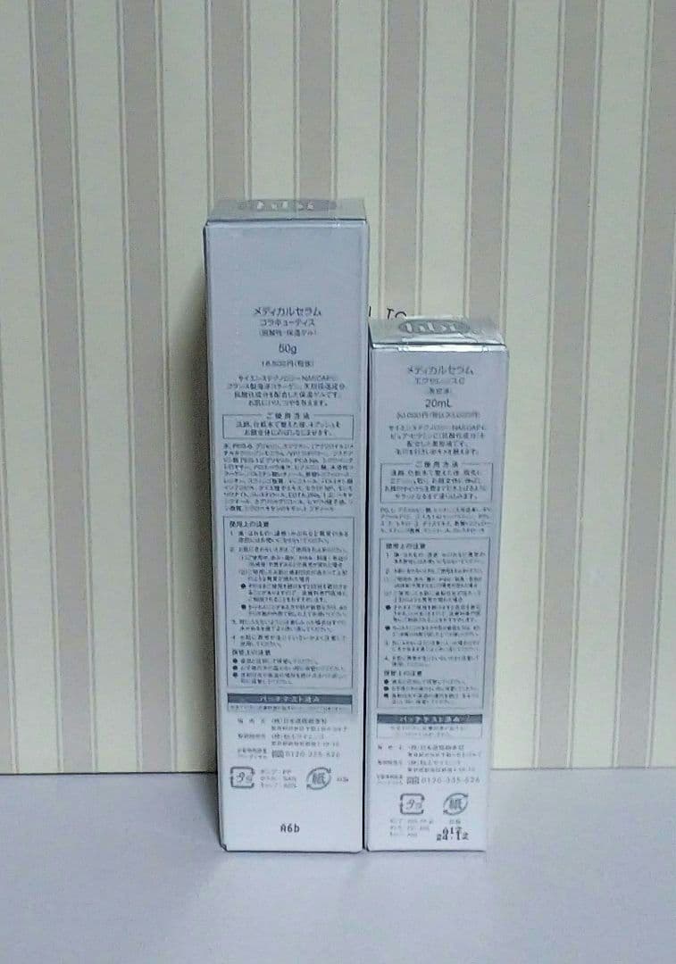 メディカルセラム 　コラキューティス &エクセレンスC 1️⃣2️⃣セット