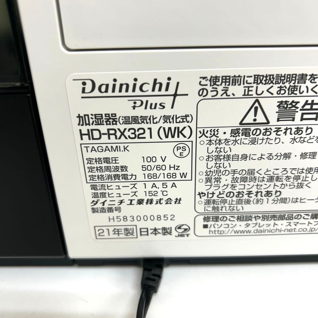 e609-28 Dainichi ハイブリッド式加湿器 HD-RX321(WK)