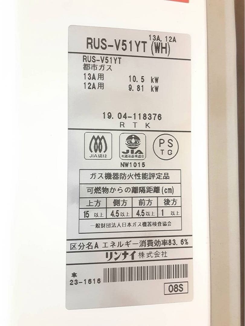 Rinnai リンナイ 瞬間湯沸器 RUS-V51YT（WT）都市ガス用