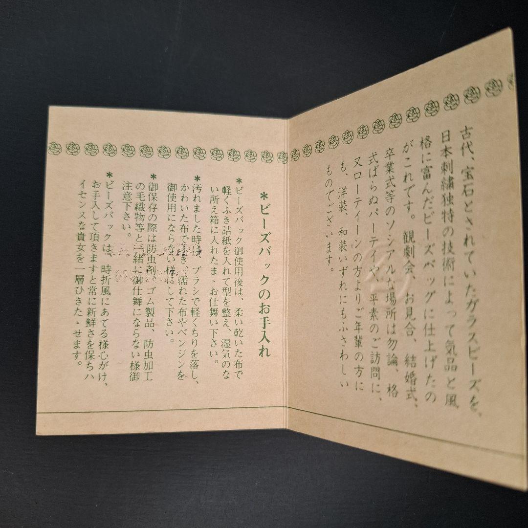 昭和レトロ　【未使用品】　総ビーズバッグ&手鏡付き