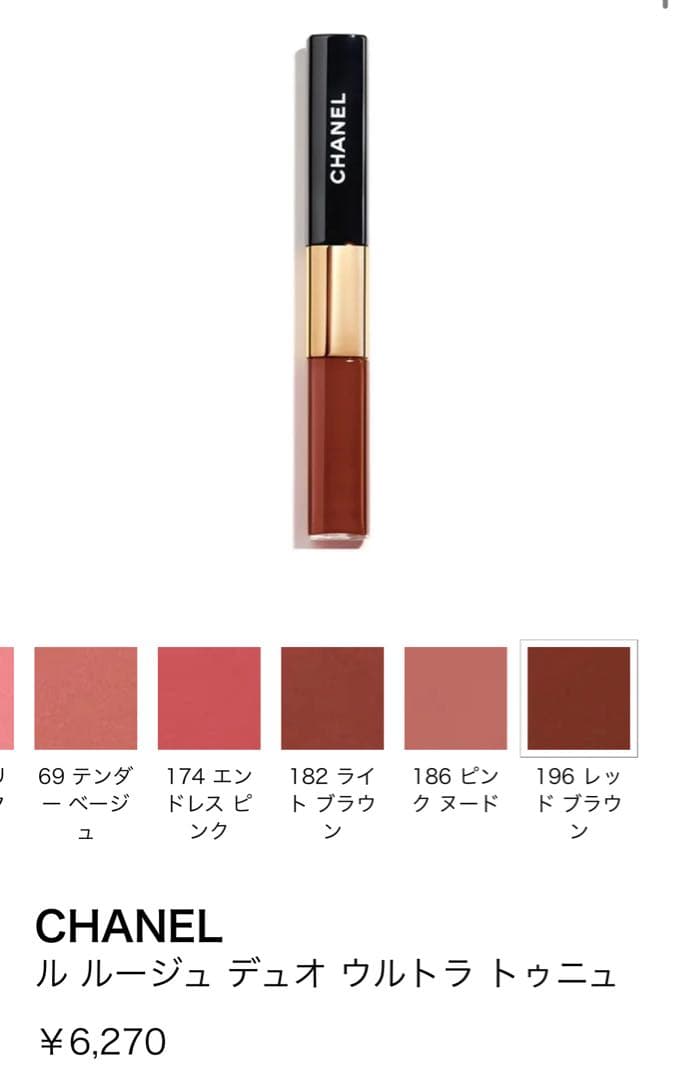 CHANEL リップグロス 106 レッドブラウン