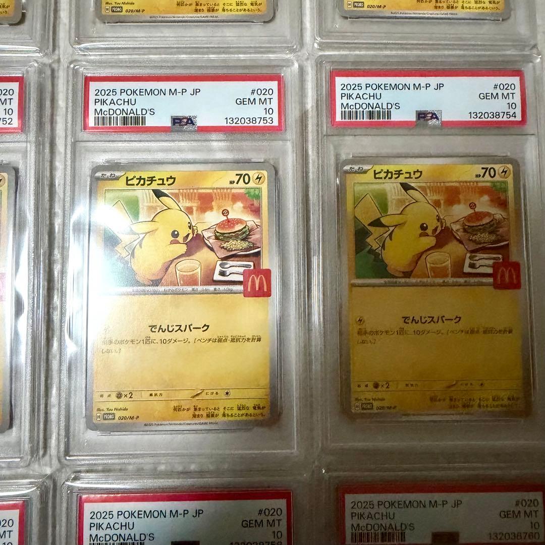 ♡16枚セット　PSA10♡ピカチュウ「マック ハッピーセット2025」