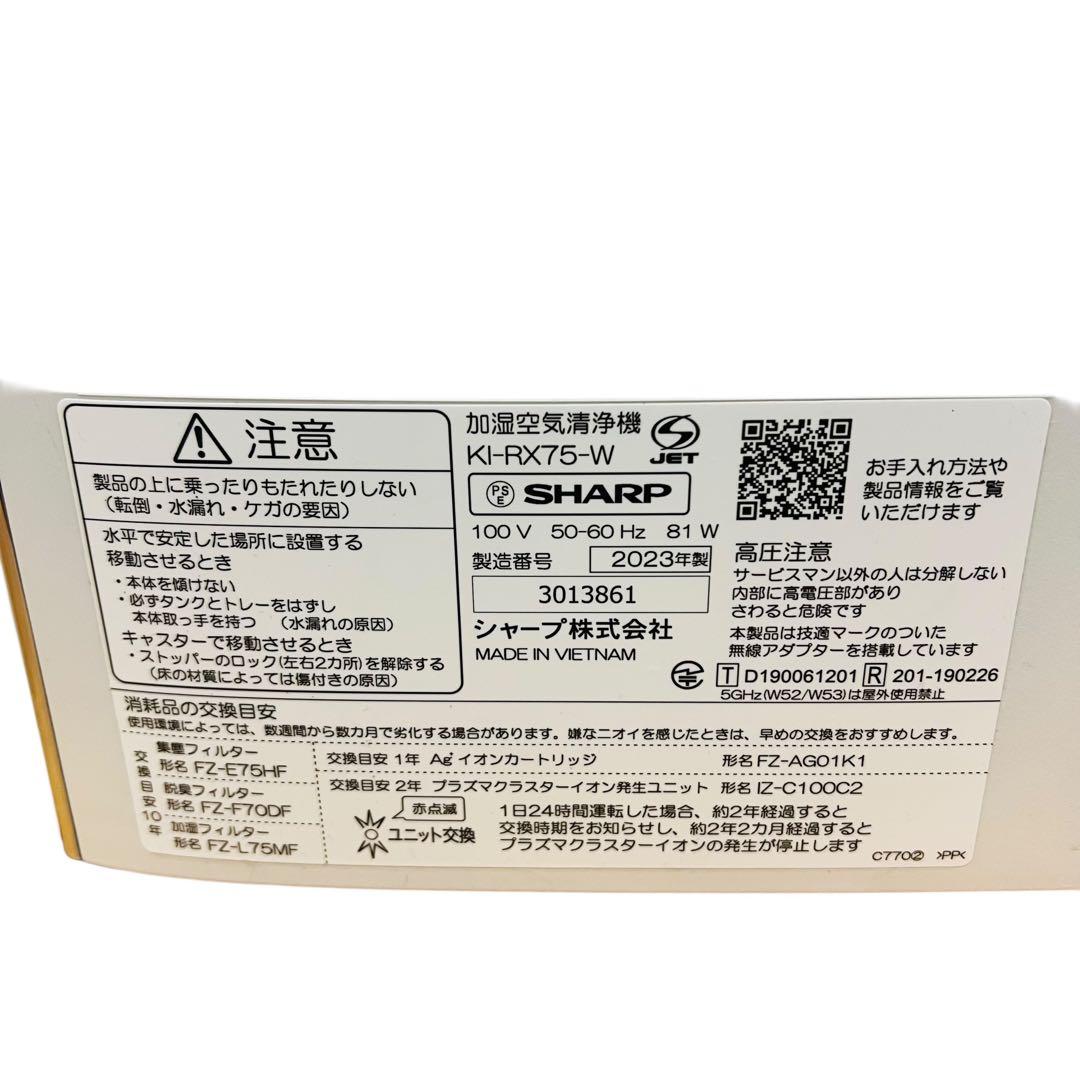 SHARP シャープ　加湿空気清浄機　KI-RX75　ホワイト