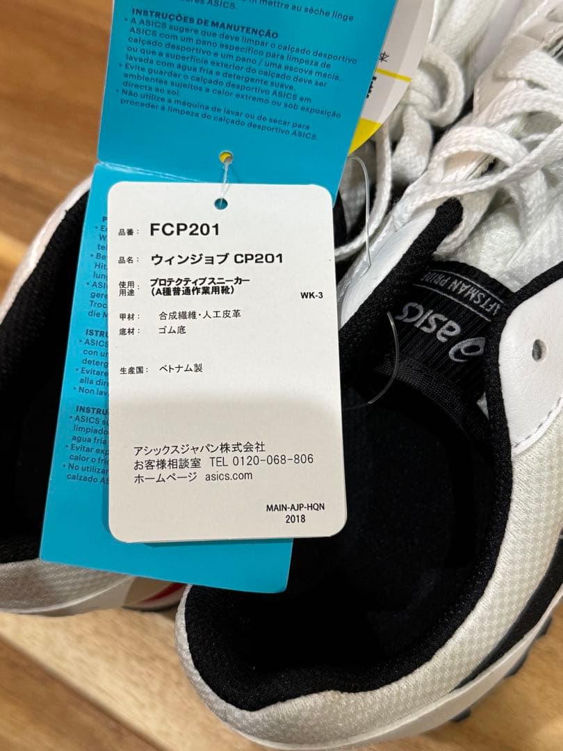 新品 asics アシックス 安全靴 ウィンジョブCP201 24cm 3E