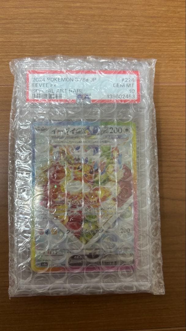 【PSA10】イーブイex SAR(224/187)
