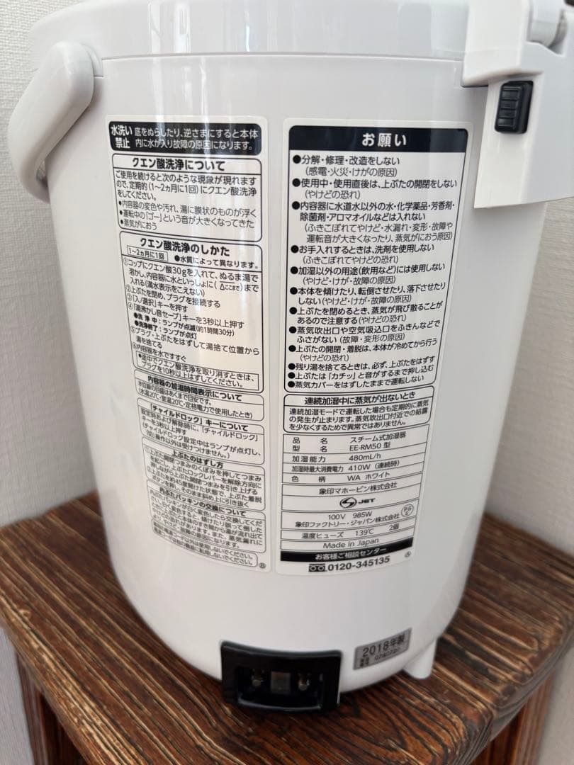 象印 スチーム式加湿器EE-RM50