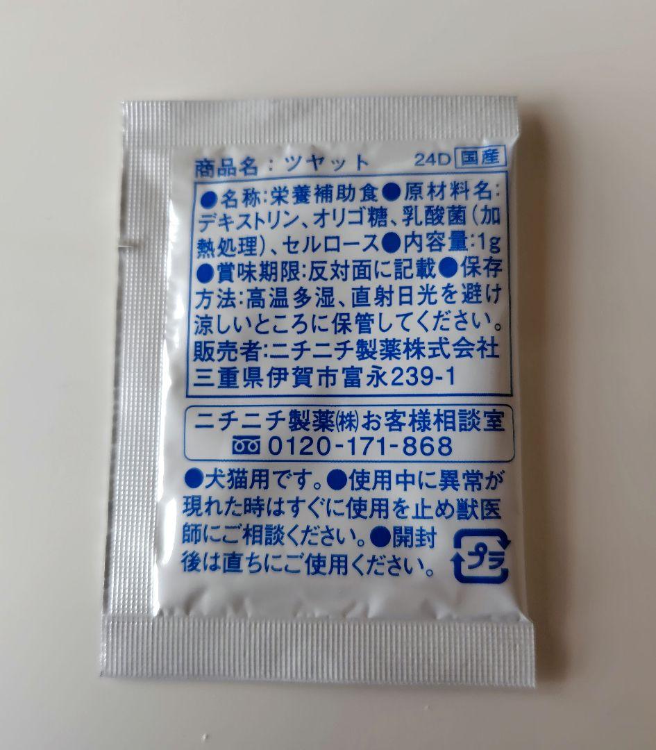 ツヤット 犬猫用　乳酸菌サプリメント 90包