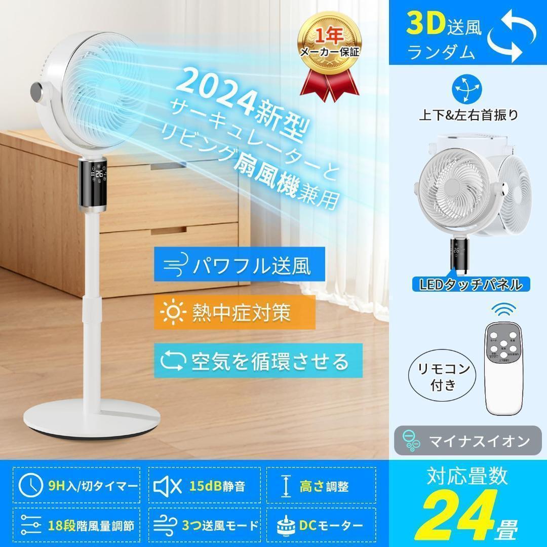 サーキュレーター DCモーター 360度首振り 扇風機 静音 上下左右 省エネ