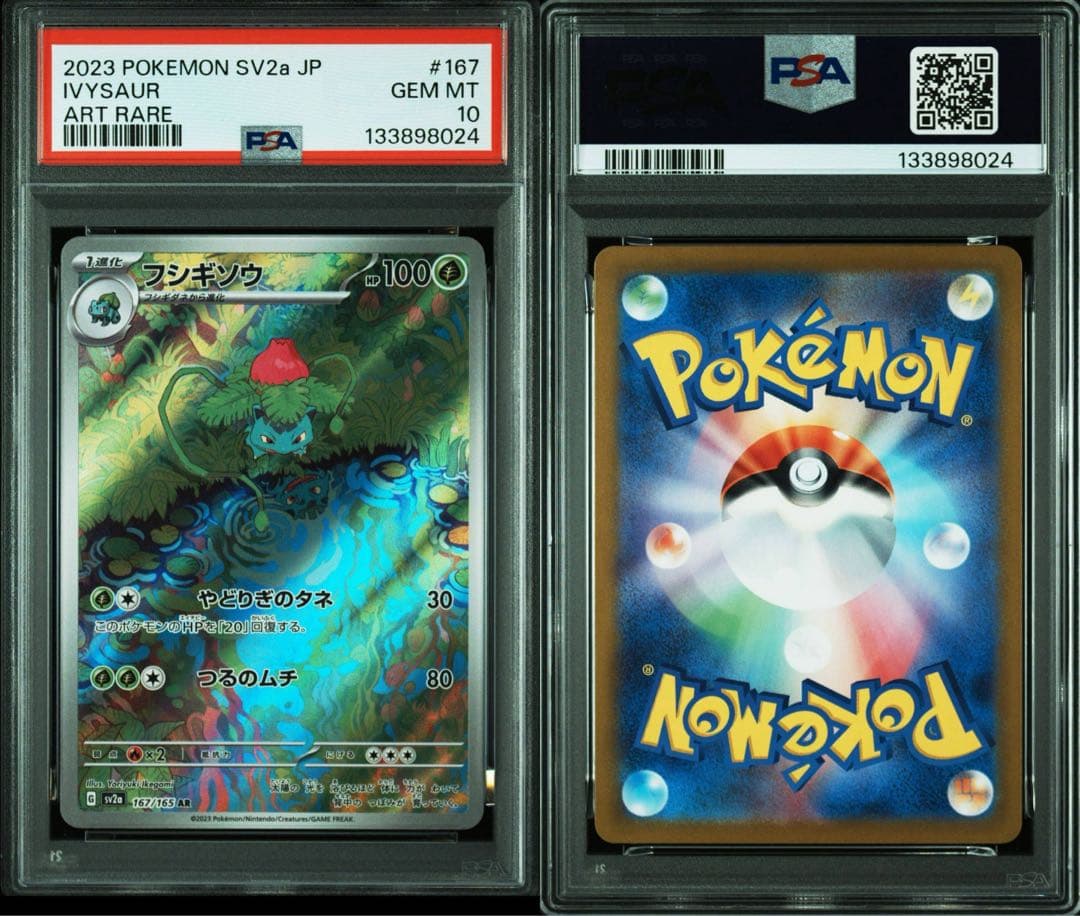 【ALL PSA10】 151 御三家 連番