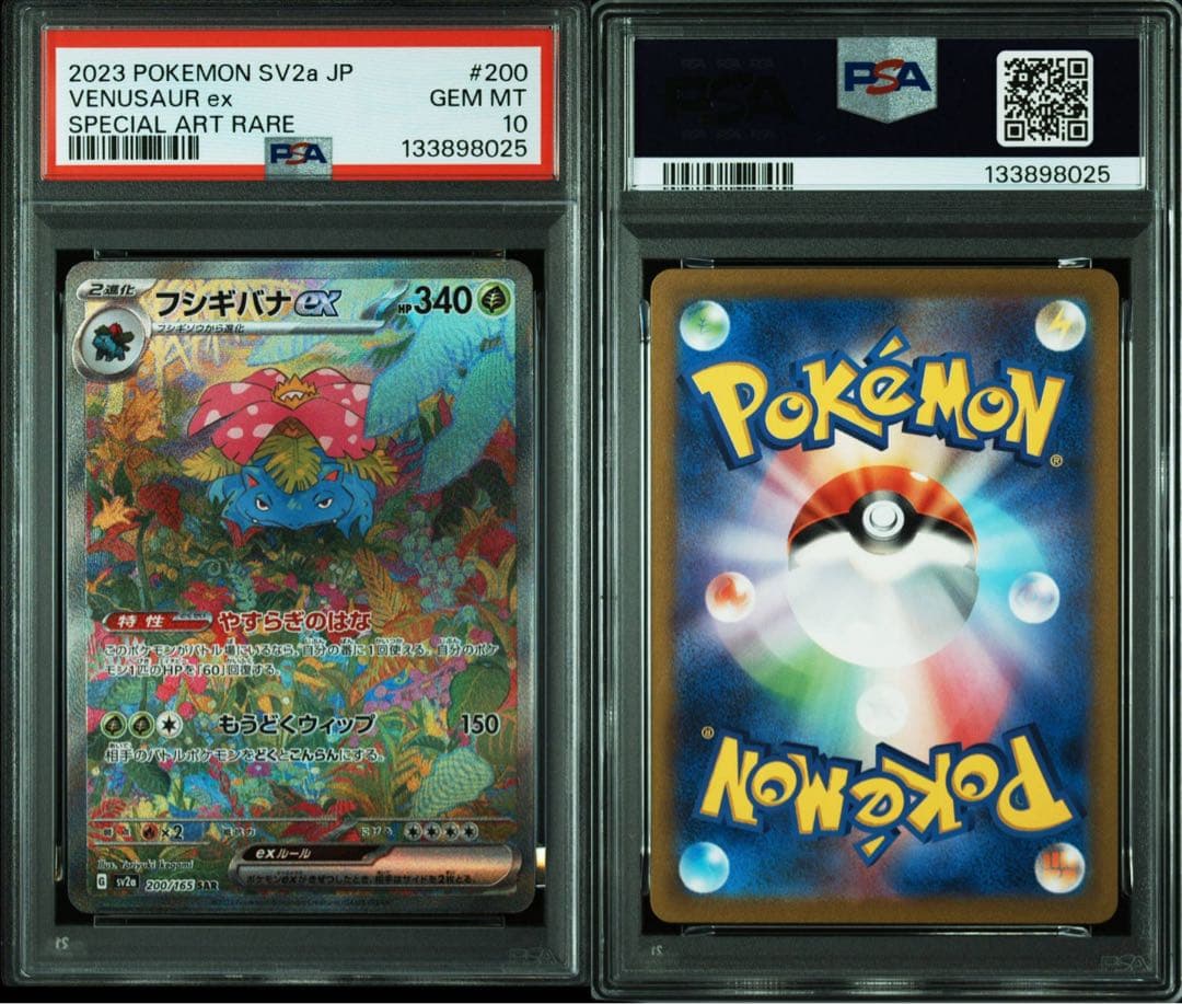 【ALL PSA10】 151 御三家 連番