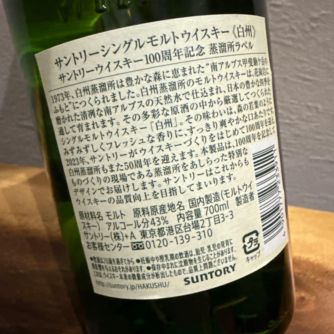 送料込み‼️サントリー白州NV43%700ml 100周年記念蒸溜所ラベル