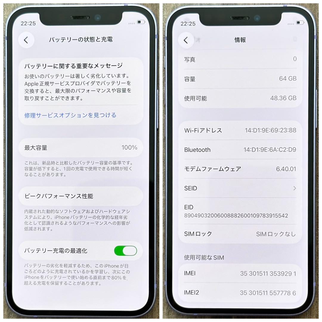 【美品☆】iPhone12mini 本体 Purple 64GB SIMフリー