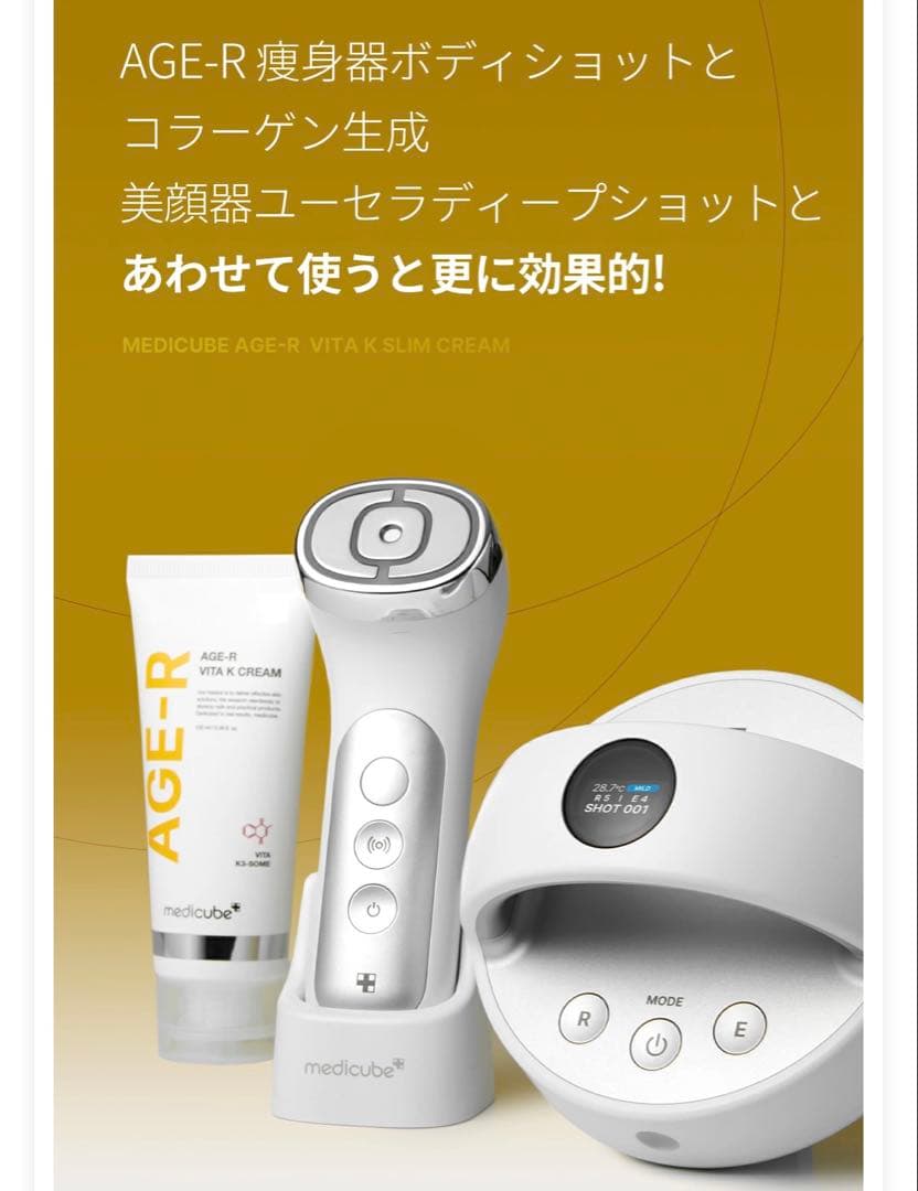 ★新品未使用　medicube AGE-R ボディショット