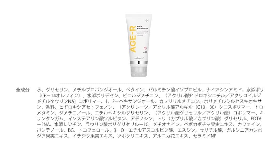 ★新品未使用　medicube AGE-R ボディショット