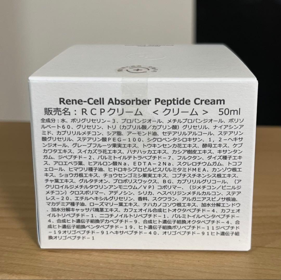 ルネセル　スキンケア　新品　ペプチドクリーム