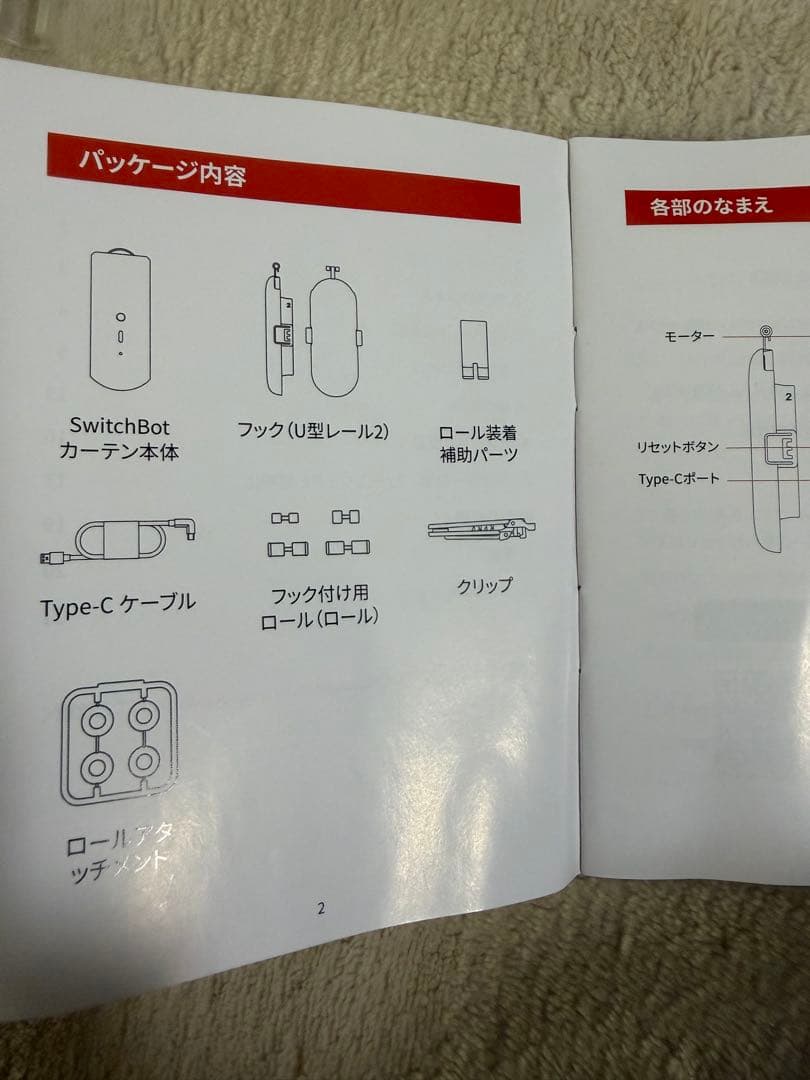 SwitchBot カーテン U型レール2 ✖️2セット