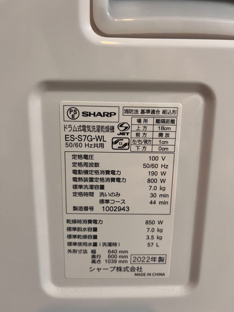 シャープドラム式洗濯乾燥機2022年7／3，5kg 送料無料