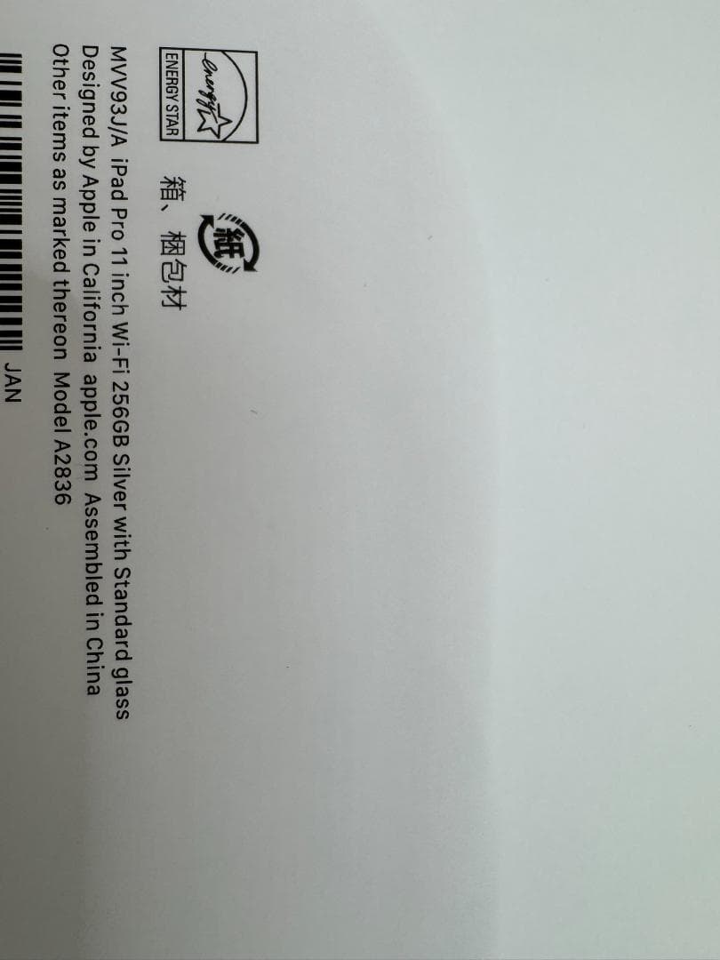 iPad Pro（M4） 11インチ 256G Wi-Fiシルバー