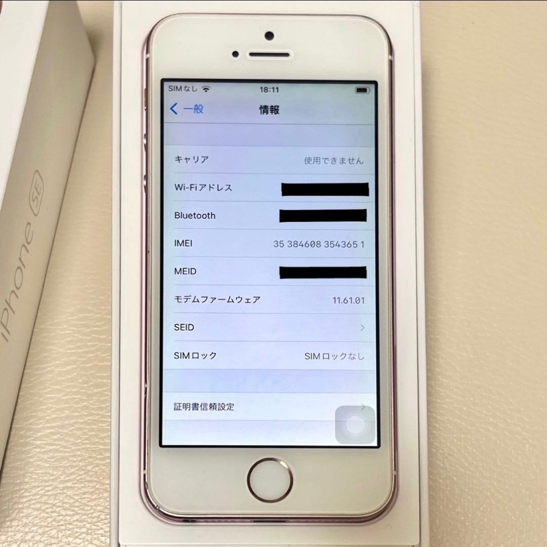 【中古】iPhone SE（第1世代）64GB ローズゴールド SIMフリー