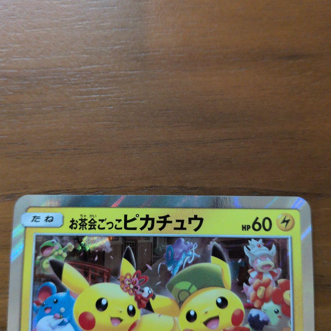 お茶会ごっこピカチュウ：はなびらのまいキャンペーン PROMO SM-Pプロモ…