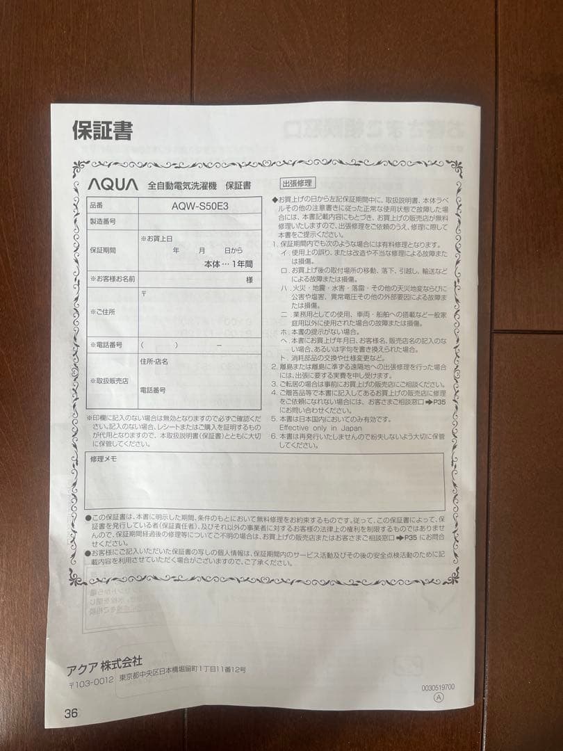 【送料込】アクア 洗濯機 AQW-S50E3 5.0kg 2023年製 説明書付