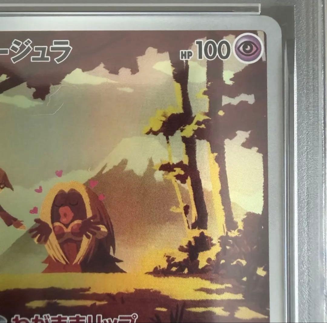 【PSA10】 ロコン AR 067/063 ルージュラ CHR 071/068