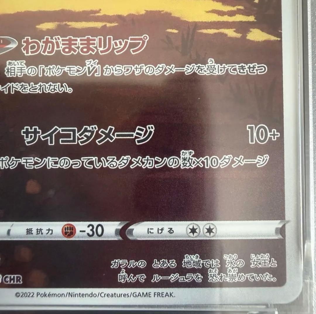 【PSA10】 ロコン AR 067/063 ルージュラ CHR 071/068