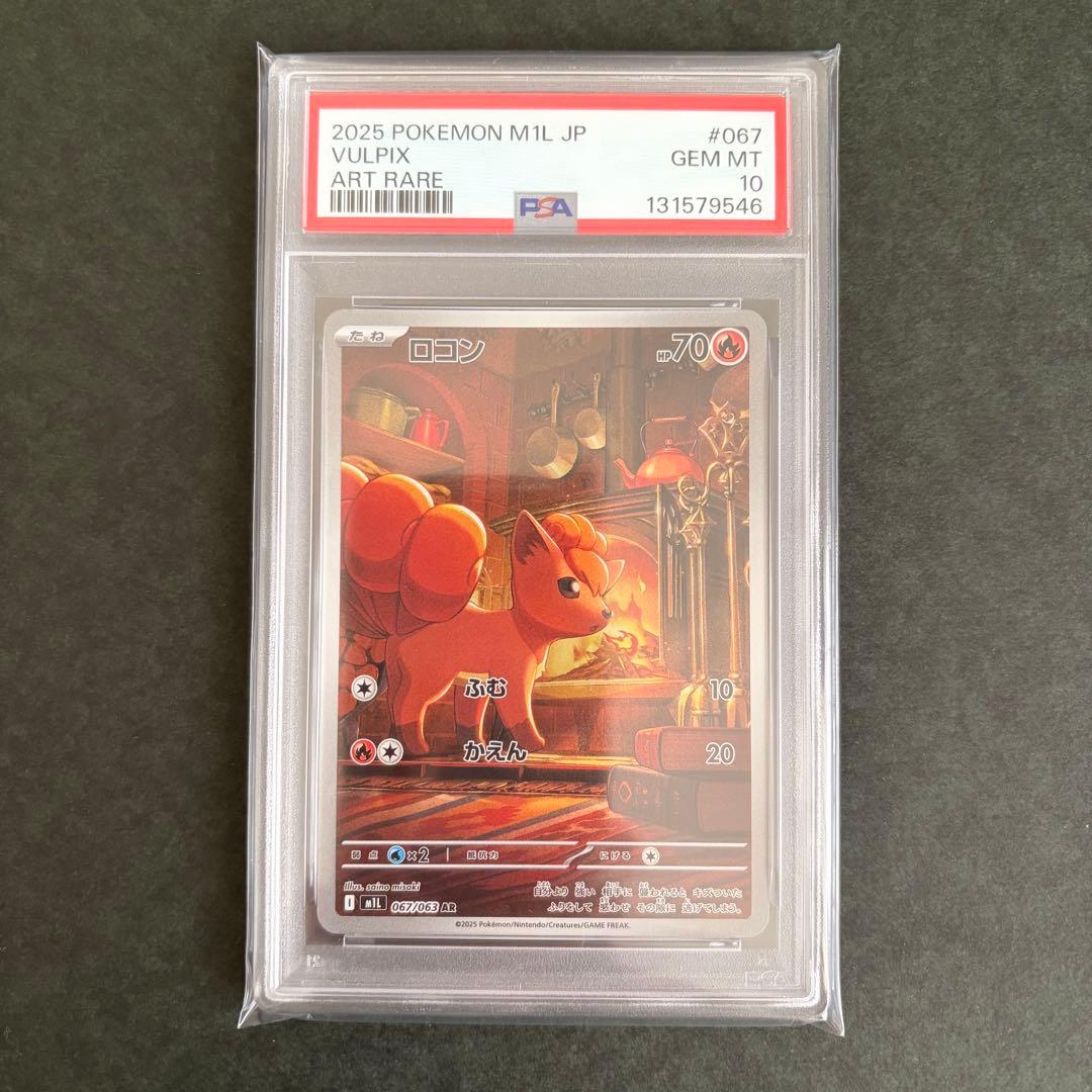 【PSA10】 ロコン AR 067/063 ルージュラ CHR 071/068