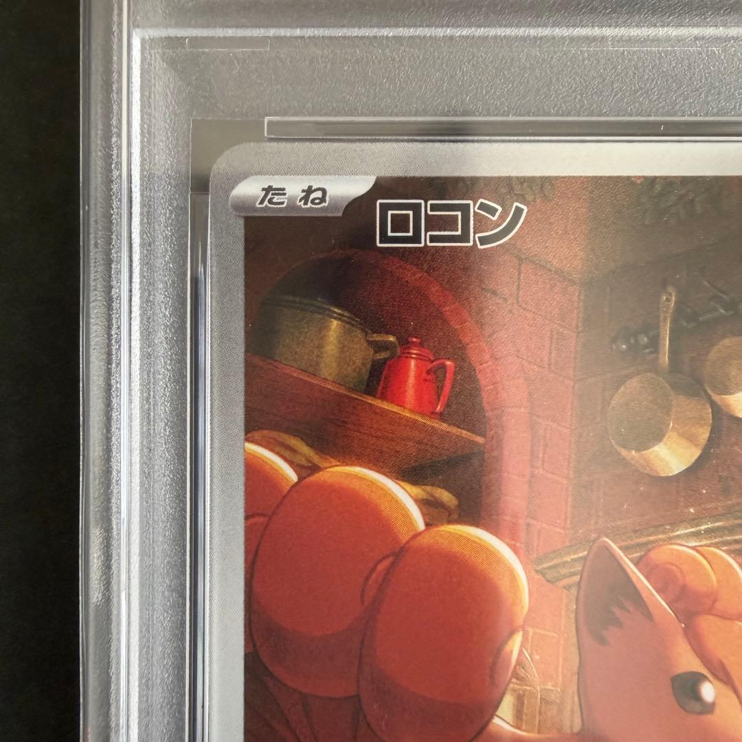 【PSA10】 ロコン AR 067/063 ルージュラ CHR 071/068