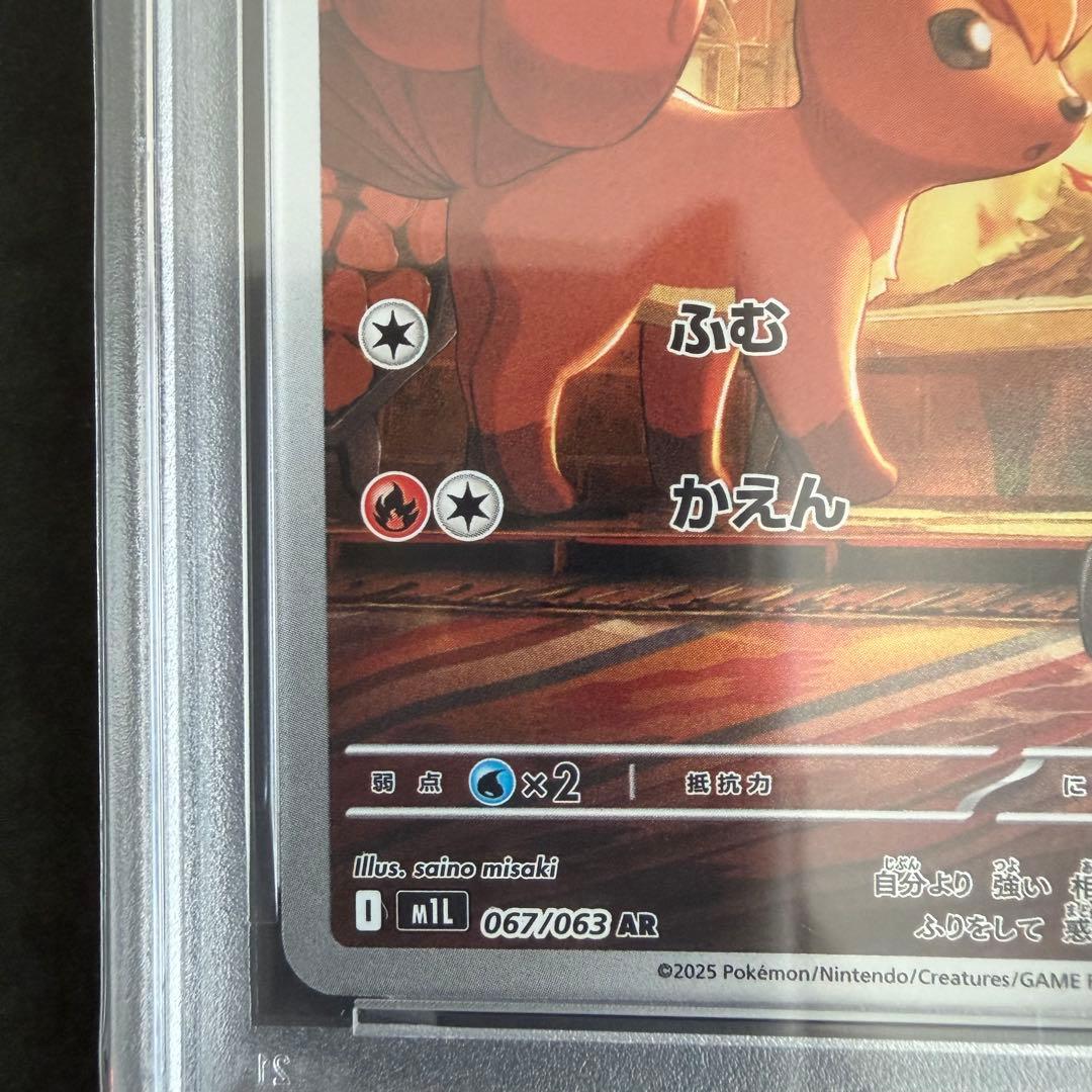【PSA10】 ロコン AR 067/063 ルージュラ CHR 071/068