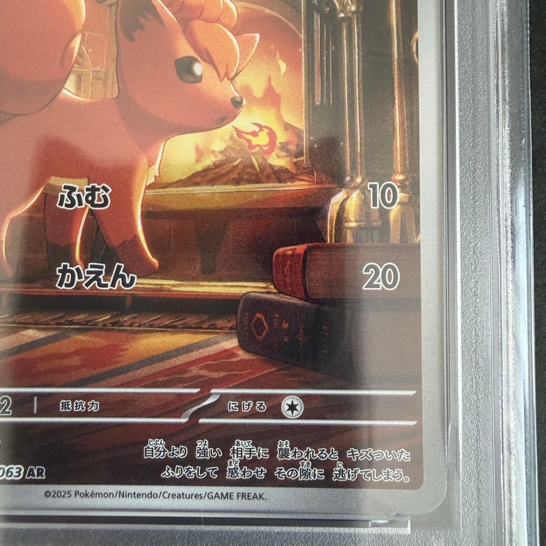 【PSA10】 ロコン AR 067/063 ルージュラ CHR 071/068