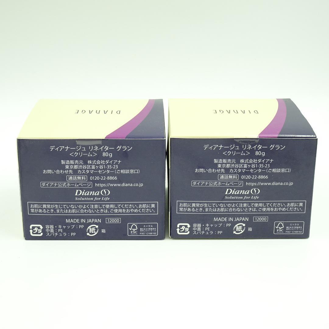 ディアナージュ　リネイター　グラン　80g　2個
