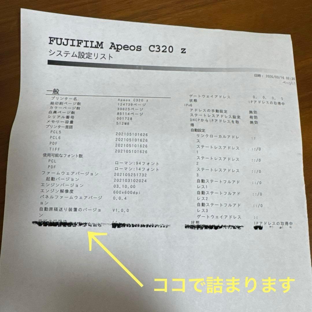 FUJIFILM カラーレーザー複合機 Apeos C320 z ジャンク