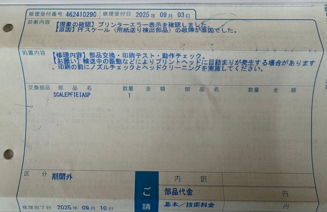 EPSON PX-M6010F プリンター・複合機 不具合あり ジャンク品