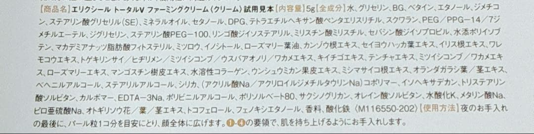 現品同量❗️エリクシール トータルV ファーミングクリーム 5g×10個 50g