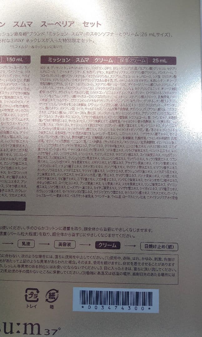 ミッションスムマスペリアルセット　SWAROVSKI(スワロフスキー)