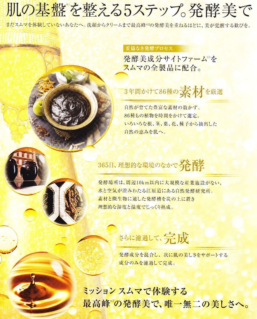 ミッションスムマスペリアルセット　SWAROVSKI(スワロフスキー)