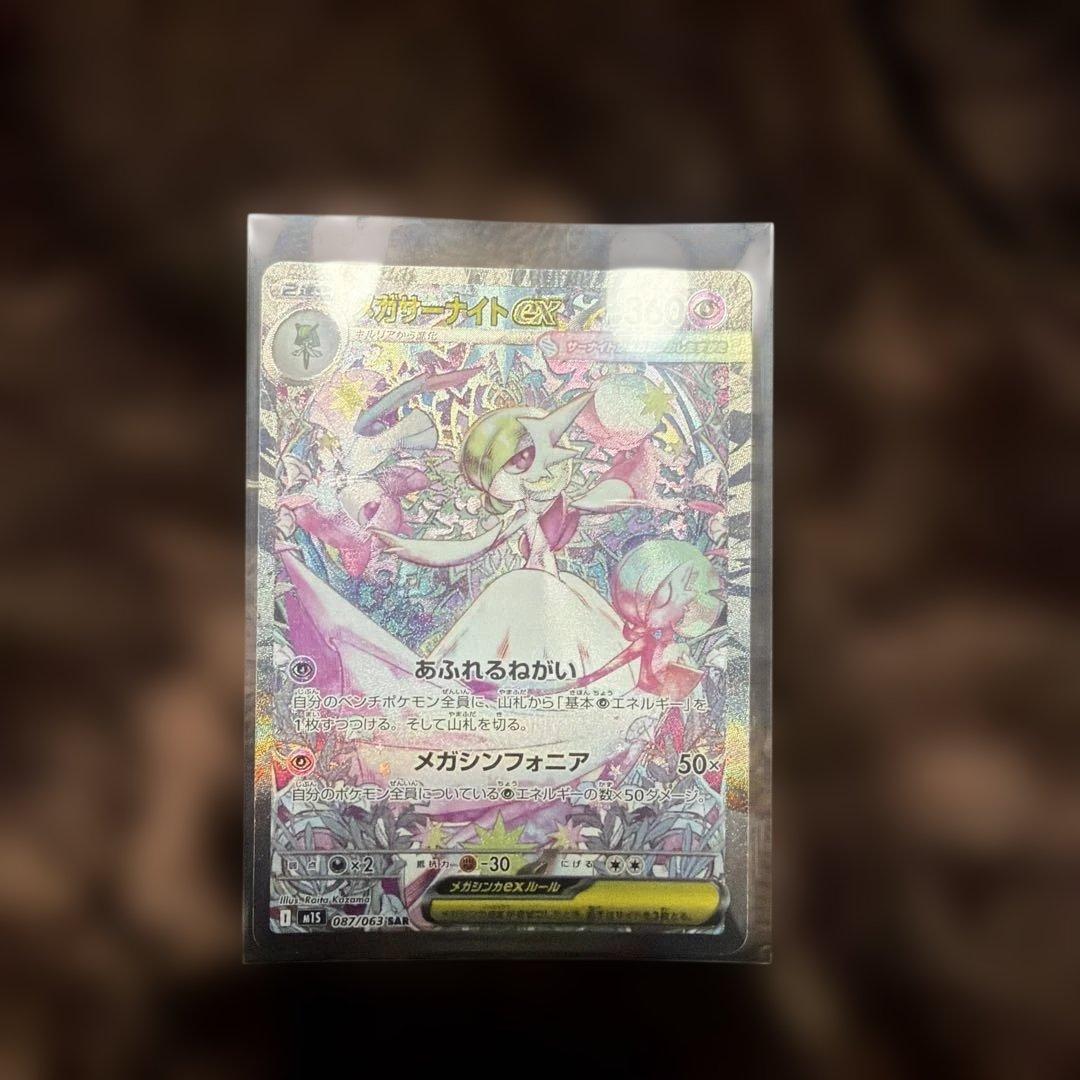 ポケモンカードゲーム メガサーナイトex SAR