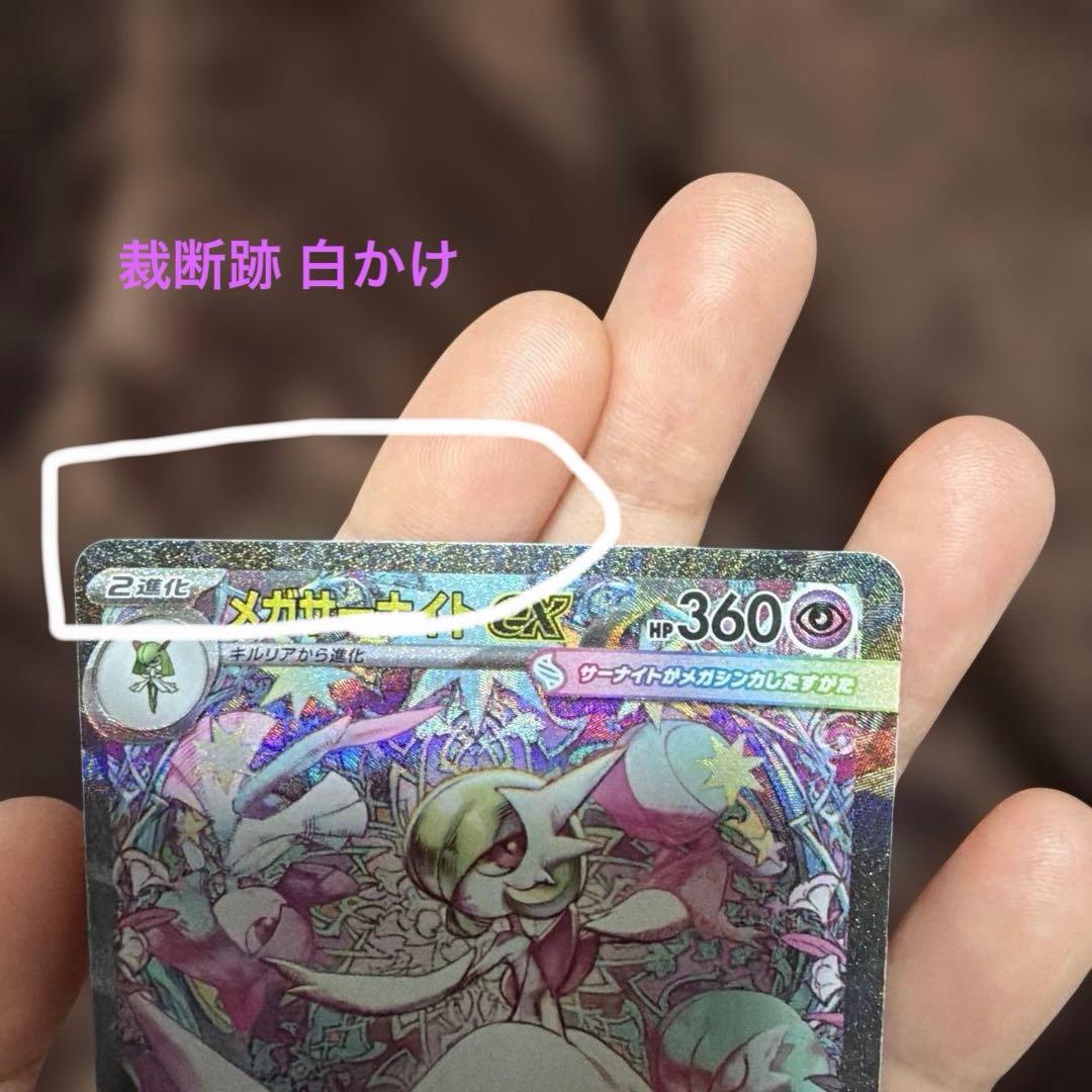 ポケモンカードゲーム メガサーナイトex SAR