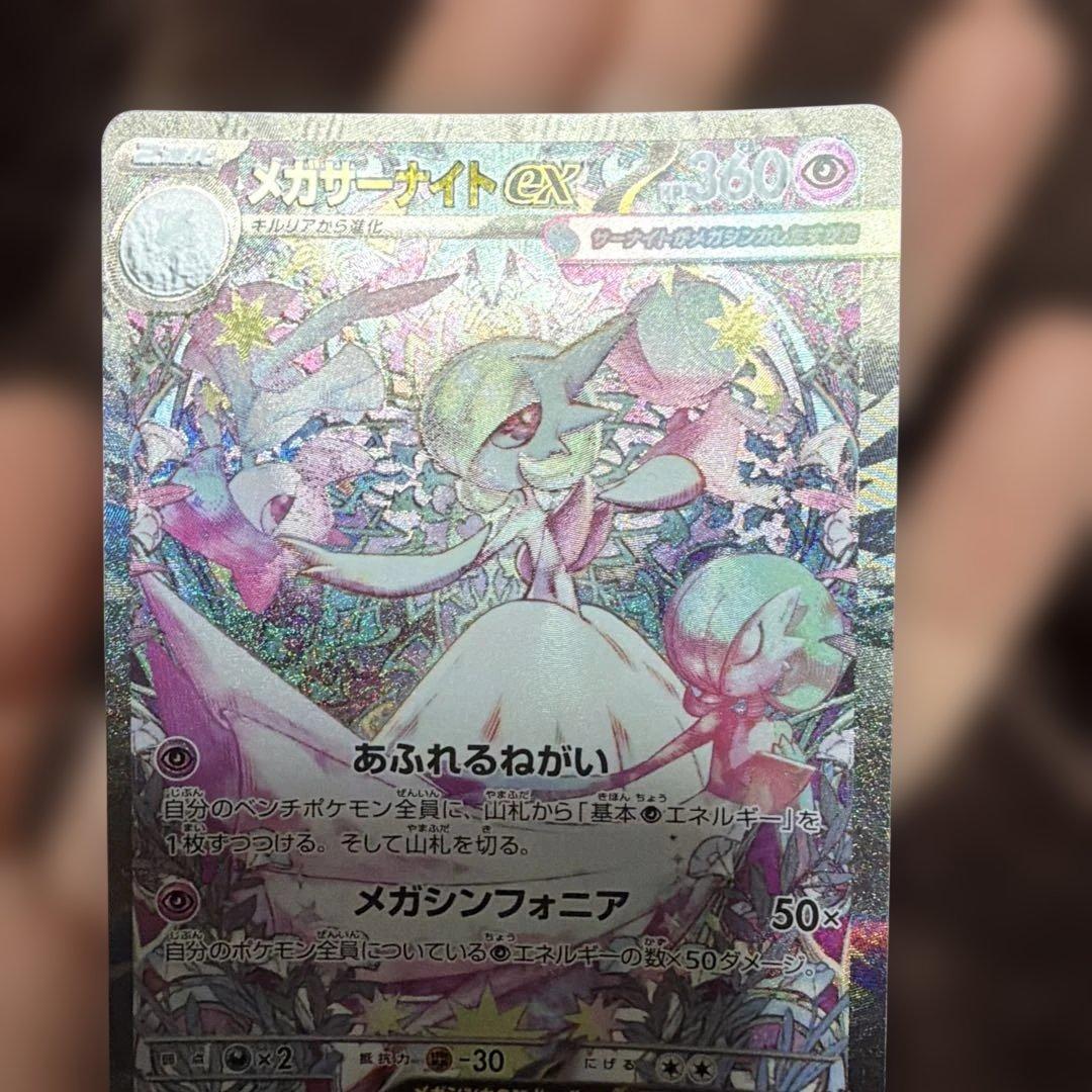 ポケモンカードゲーム メガサーナイトex SAR