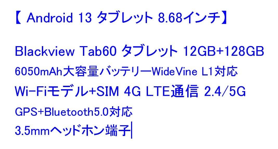 【美品】Android コンパクトタブレット Blackview Tab60