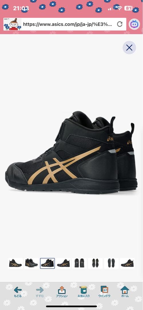 限定色　ASICS CP214 TS BOA 25.5cm ブラック/ゴールド