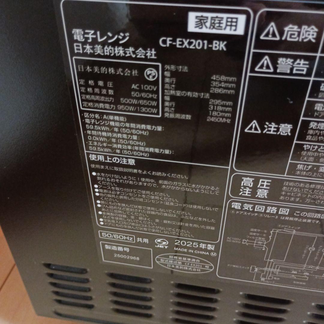 美品　電子レンジ