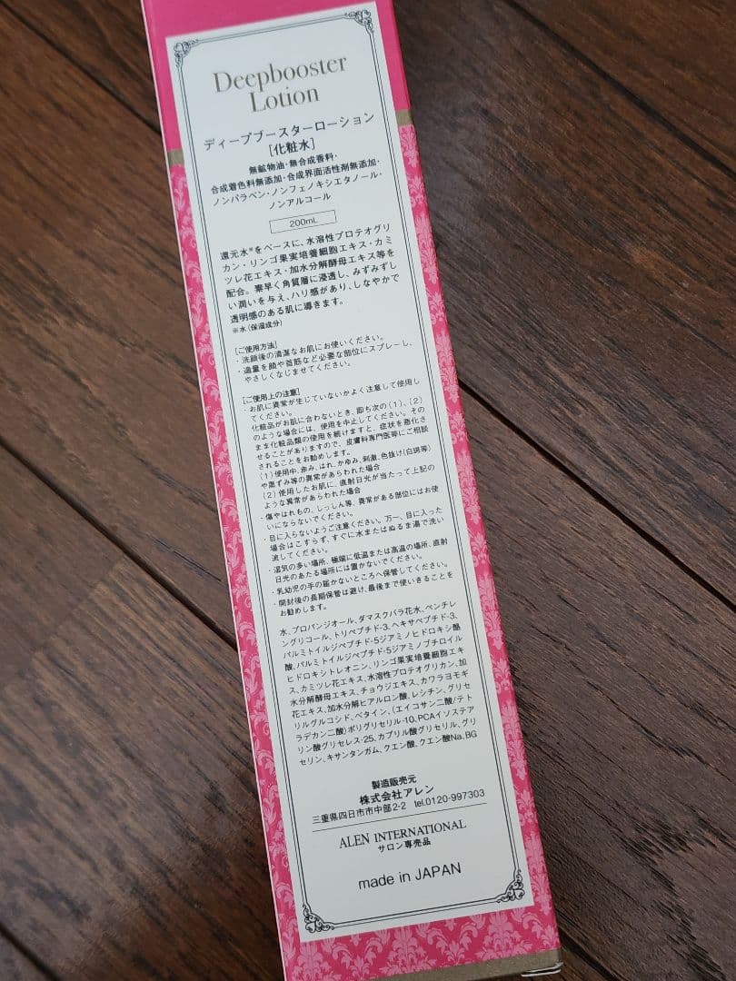 新品未開封 ALEN(アレン)ディープ ブースターローション 200ml