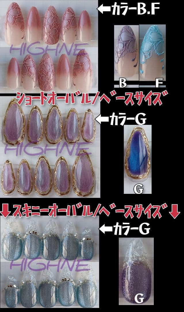 【めりー】ショートオーバル３点・スキニーオーバル１点 ベースサイズ